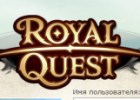онлайн игра Royal Quest